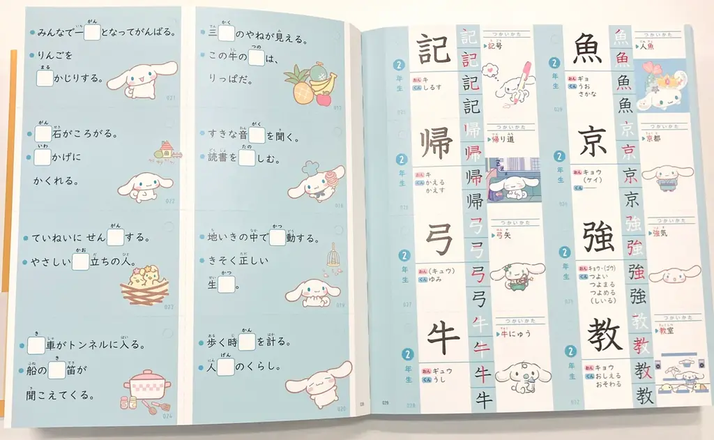 “かわいくて何度も見たくなる” が英単語や漢字を覚えやすくするポイント！ 『サンリオキャラクターズといっしょ　小学生の英単語カード／漢字カード（リングつき）』が新発売！ 画像 14