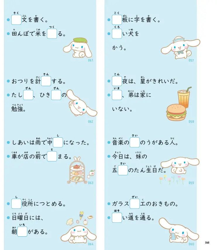 “かわいくて何度も見たくなる” が英単語や漢字を覚えやすくするポイント！ 『サンリオキャラクターズといっしょ　小学生の英単語カード／漢字カード（リングつき）』が新発売！ 画像 17