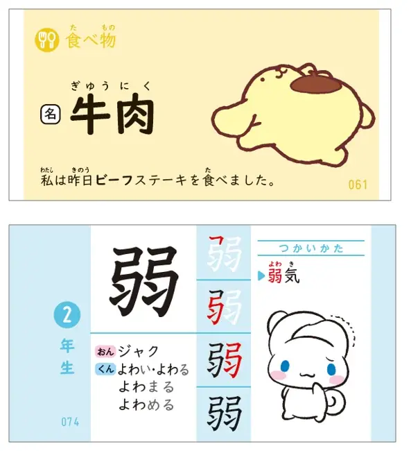 “かわいくて何度も見たくなる” が英単語や漢字を覚えやすくするポイント! 『サンリオキャラクターズといっしょ 小学生の英単語カード/漢字カード(リングつき)』が新発売! 画像 3