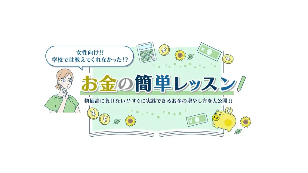 マネーセミナー「学校では教えてくれなかった⁉お金の簡単レッスン」を開催！“お金の増やし方”大公開！！（広島） 画像 5
