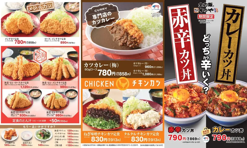 【どっち辛いく？】2種の辛さで残暑にカツ！「赤辛カツ丼」と「カレーカツ丼」かつやに新登場 画像 6