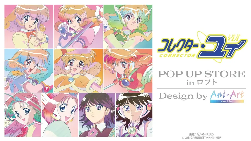 9/5スタート『コレクター・ユイ』POP UP in ロフト
