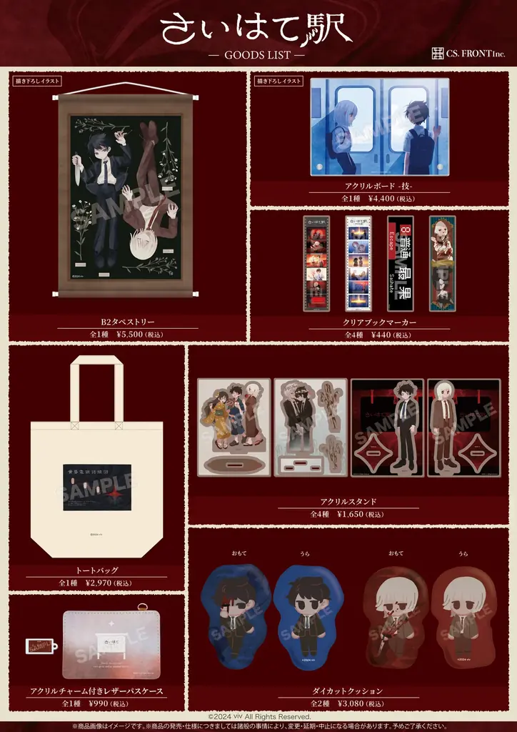フリーホラーゲーム「さいはて駅」のポップアップストアがマンガ展渋谷にて8月15日より開催！ 画像 2