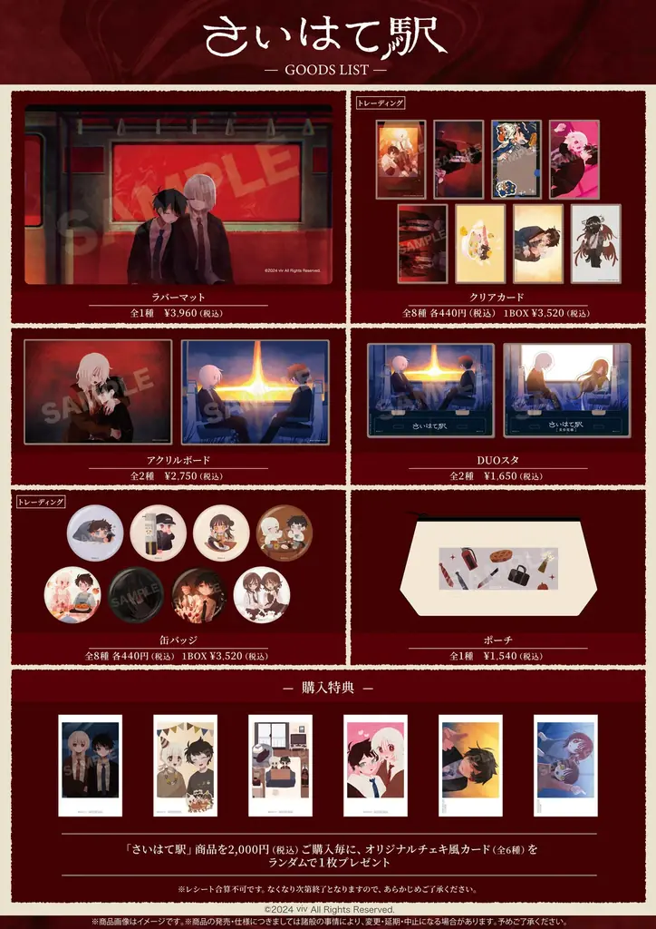 フリーホラーゲーム「さいはて駅」のポップアップストアがマンガ展渋谷にて8月15日より開催！ 画像 3