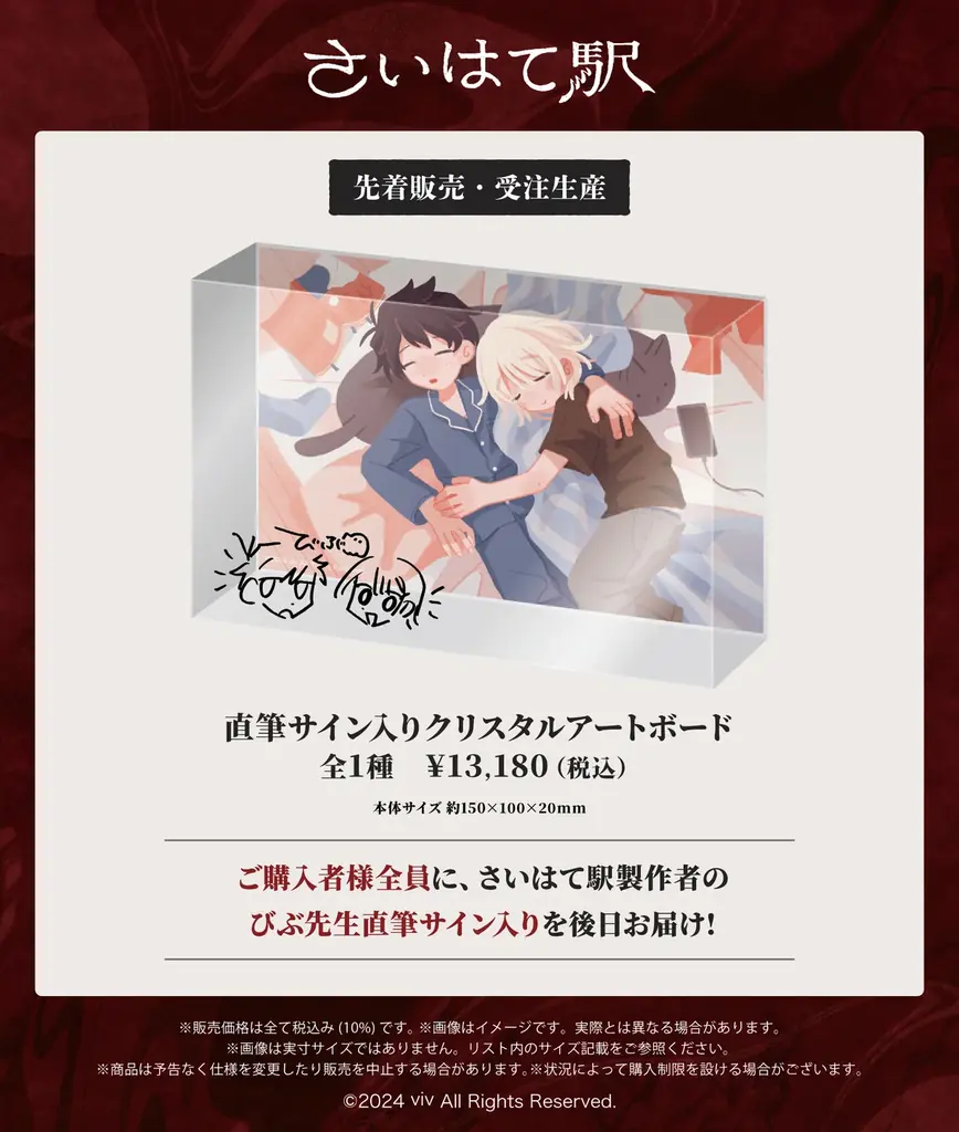 フリーホラーゲーム「さいはて駅」のポップアップストアがマンガ展渋谷にて8月15日より開催！ 画像 4