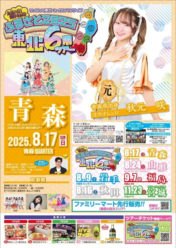 けっぱって東北のツアー開幕！初日の岩手では天津木村がメンバーを吟じて笑いを誘う！新曲「東北お祭り合戦」も披露！ 画像 7