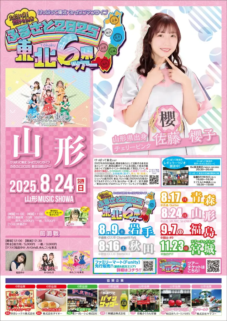 けっぱって東北のツアー開幕！初日の岩手では天津木村がメンバーを吟じて笑いを誘う！新曲「東北お祭り合戦」も披露！ 画像 8