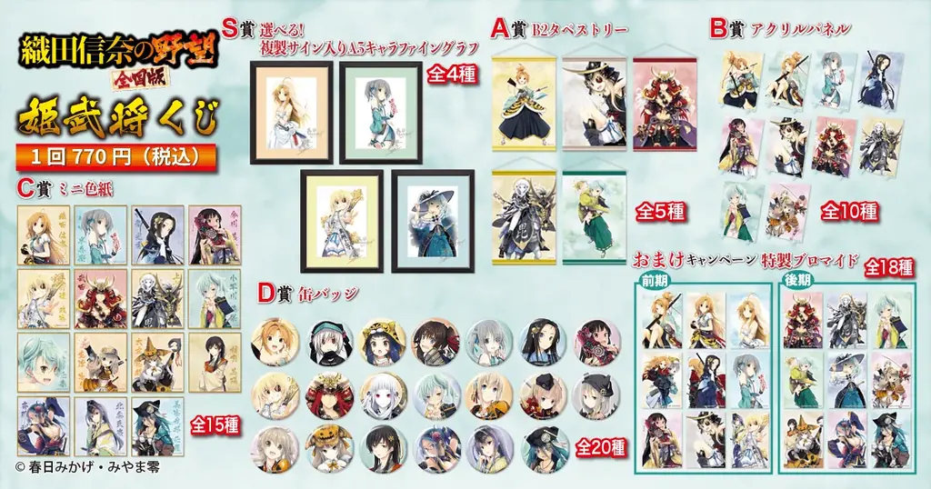 春日みかげ先生の新作発売を記念してファンタジア文庫の人気作『織田信奈の野望　全国版』がついにオンラインくじとして発売決定！ 画像 2