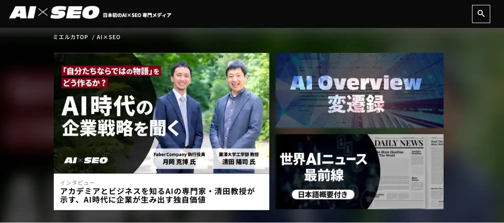 AI×SEOメディア正式公開