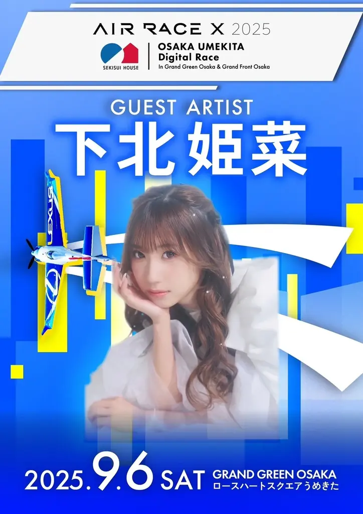 Z世代の歌姫たちが大阪・うめきたに舞い降りる！茉ひる・下北姫菜・NOCO｜エアレース X 2025 積水ハウス大阪うめきたデジタルレース in グラングリーン大阪 & グランフロント大阪に出演決定！ 画像 3