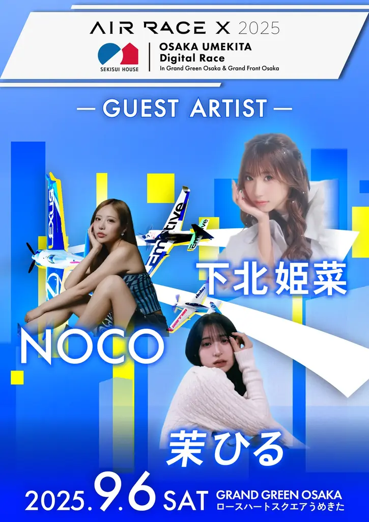 Z世代の歌姫たちが大阪・うめきたに舞い降りる！茉ひる・下北姫菜・NOCO｜エアレース X 2025 積水ハウス大阪うめきたデジタルレース in グラングリーン大阪 & グランフロント大阪に出演決定！ 画像 7