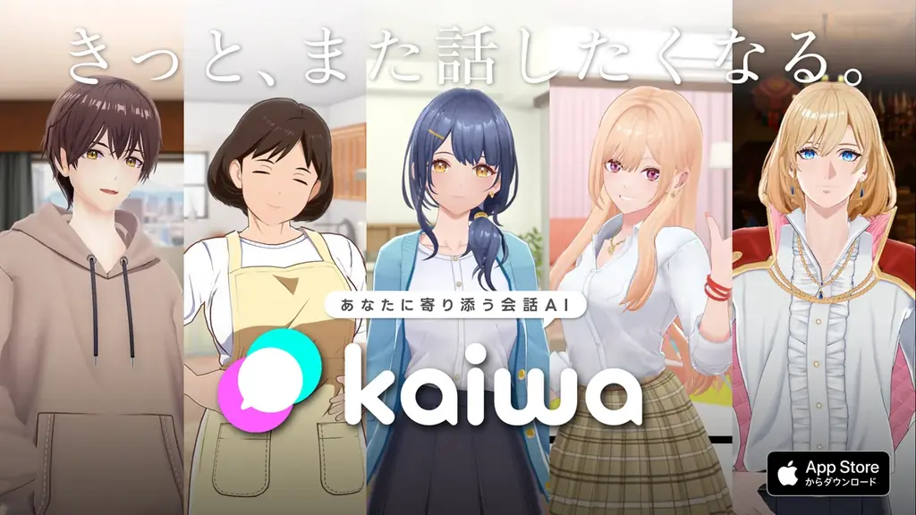 【国内初】3D AIキャラクターとお話できる新体験アプリ「kaiwa」iOS版リリースのお知らせ 画像 1