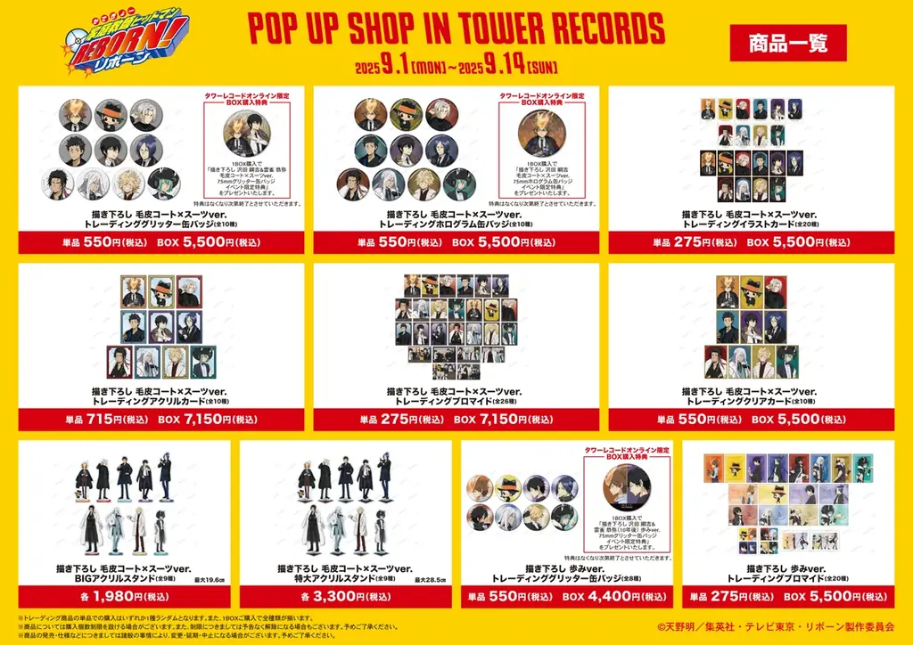 「『家庭教師ヒットマンREBORN!』 POP UP SHOP in TOWER RECORDS」の開催が決定! 画像 2