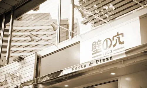 和風スパゲッティの元祖「壁の穴」8月19日（火）に大感謝祭を開催いたします 画像 12