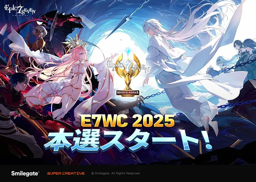 8/16開幕：E7WC2025本戦と7周年ショーケース公開