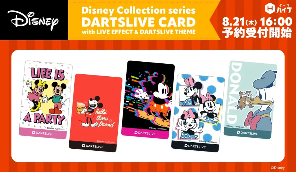 8月28日発売｜ダーツハイブのディズニーダーツ新作