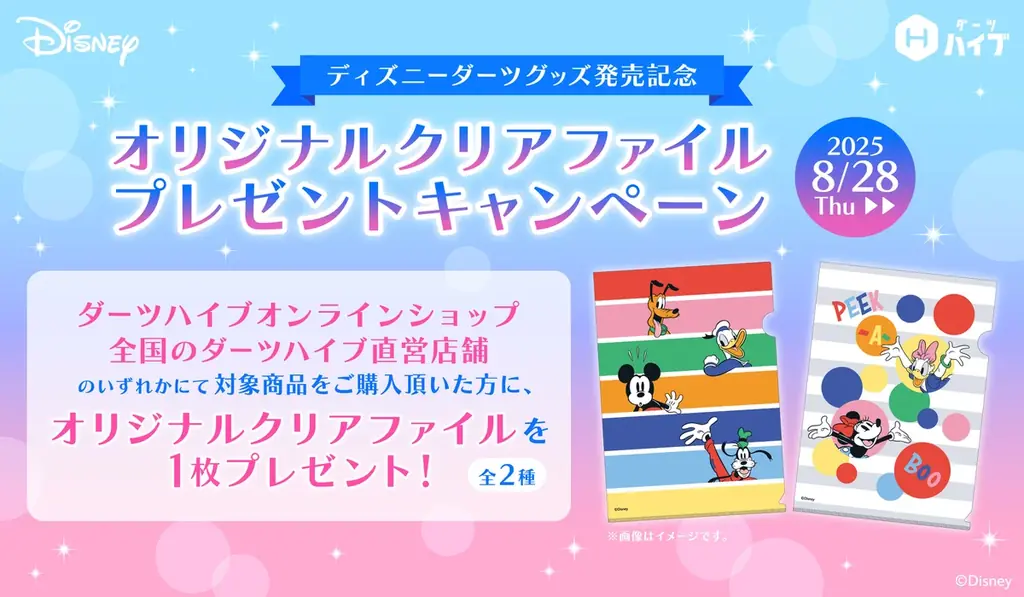 ダーツグッズ専門店「ダーツハイブ」からDisney Collection DARTS GOODS 発売決定！ 画像 4
