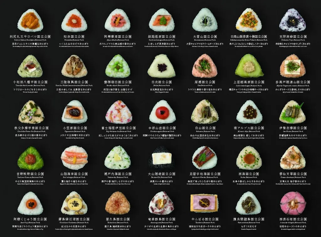 世界を魅了するおにぎりで日本全国35カ所の国立公園を表現した「NATIONAL PARKS ONIGIRI -35 Local Delicacies-」発表 画像 1