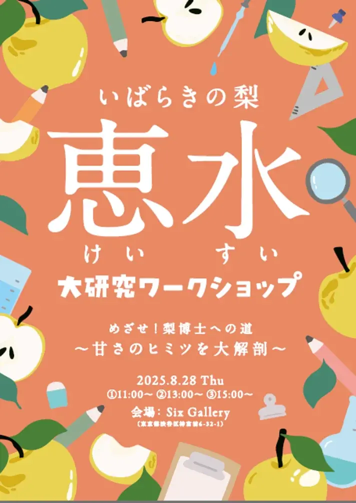 恵水大研究ワークショップ