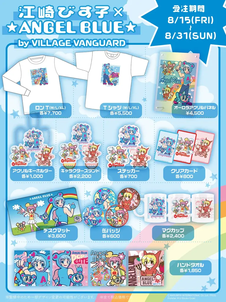 【江崎びす子×ANGELBLUE】コラボグッズ販売開始!! 画像 2