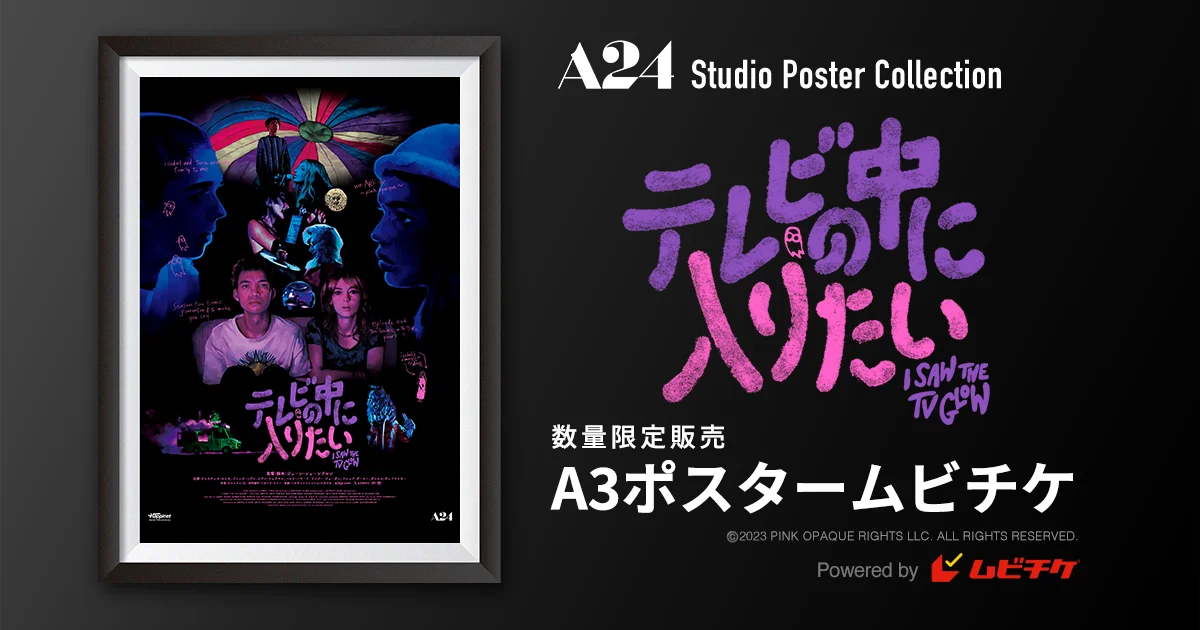 A24ポスタームビチケ販売