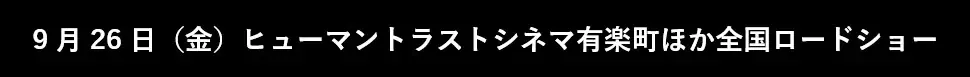 若者たちの“自分探し”メランコリック・スリラー　A24最新作『テレビの中に入りたい』ポスタームビチケを数量限定販売！ 画像 2