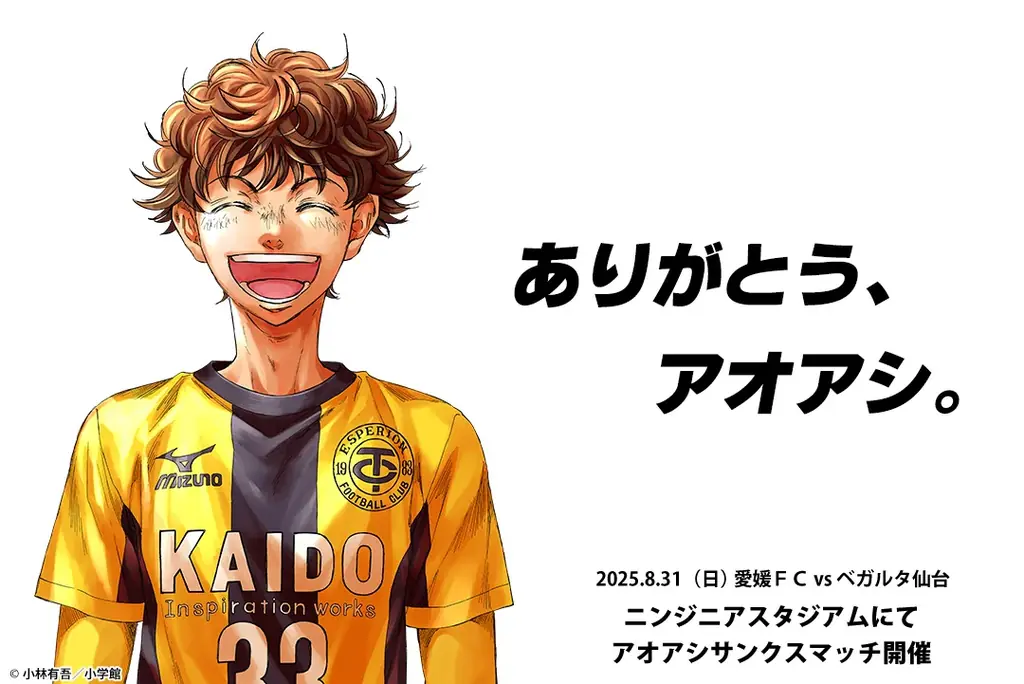 『アオアシ』最終40巻発売直前!8月15日(金)より39巻分を2週間限定で無料公開!! 画像 3