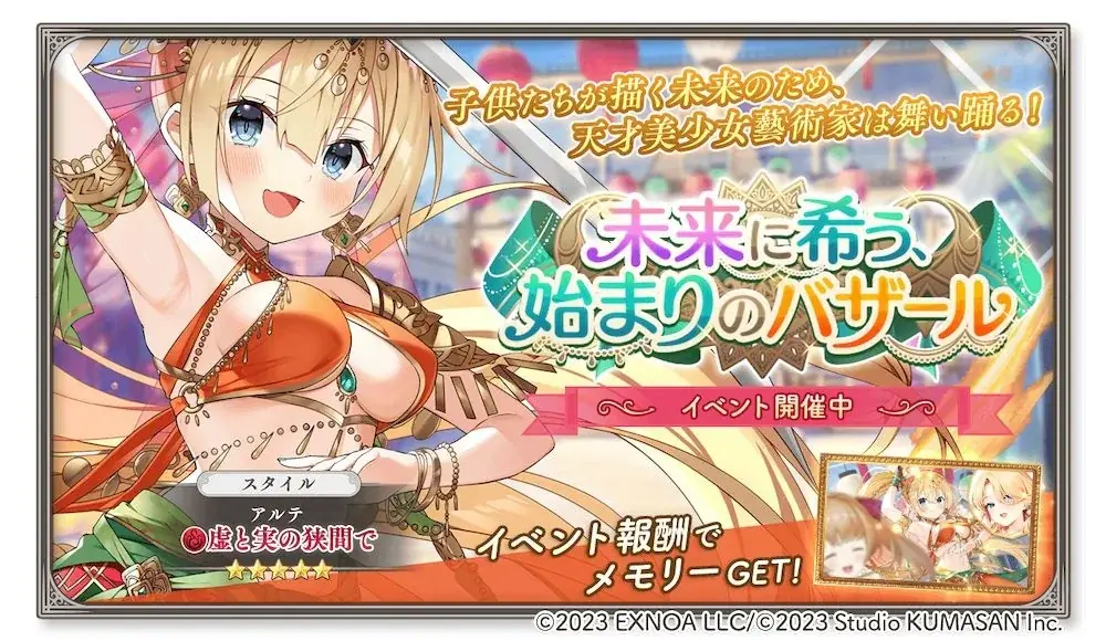 DMM GAMES『ガールズクリエイション -少女藝術綺譚-』新登場のメモリーが獲得できるイベント「未来に希う、始まりのバザール」開催！ 画像 1