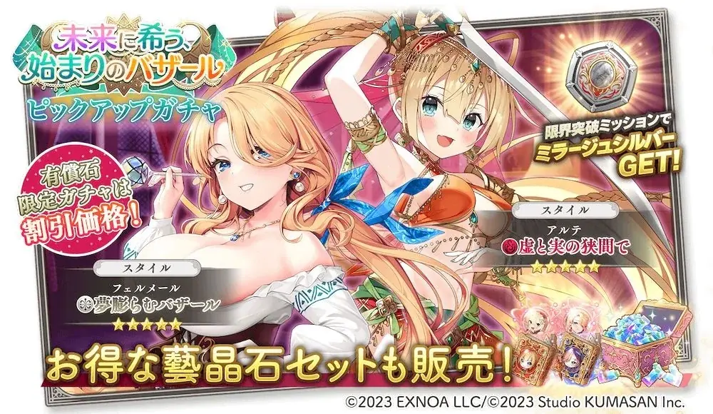 DMM GAMES『ガールズクリエイション -少女藝術綺譚-』新登場のメモリーが獲得できるイベント「未来に希う、始まりのバザール」開催！ 画像 3