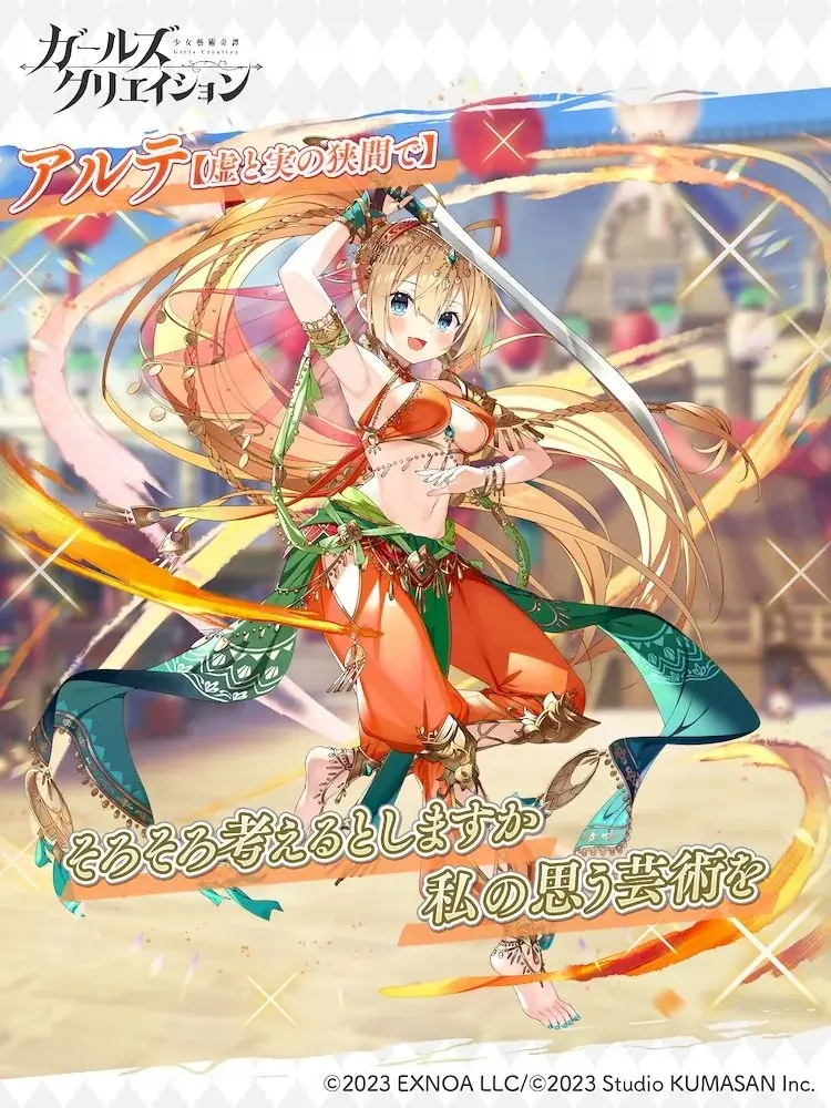 DMM GAMES『ガールズクリエイション -少女藝術綺譚-』新登場のメモリーが獲得できるイベント「未来に希う、始まりのバザール」開催！ 画像 4