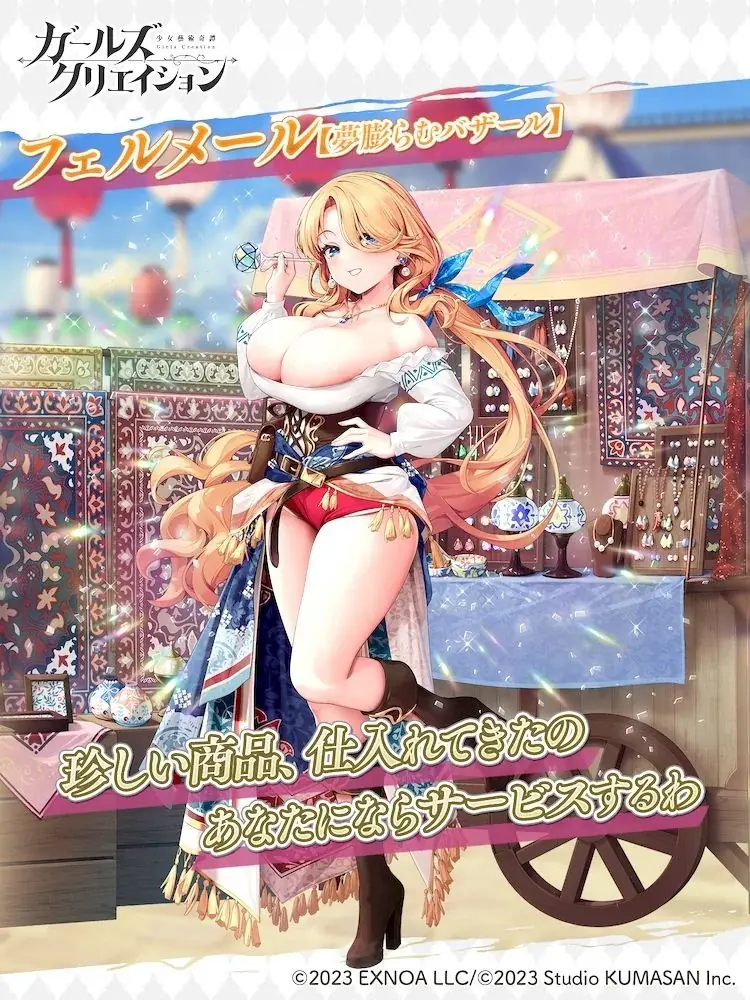 DMM GAMES『ガールズクリエイション -少女藝術綺譚-』新登場のメモリーが獲得できるイベント「未来に希う、始まりのバザール」開催！ 画像 5