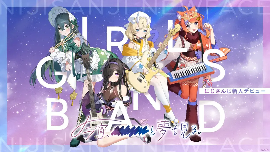 VTuber / バーチャルライバーグループ「にじさんじ」より、新たに4名がデビュー！本日2025年8月14日(木)より活動開始！ 画像 1