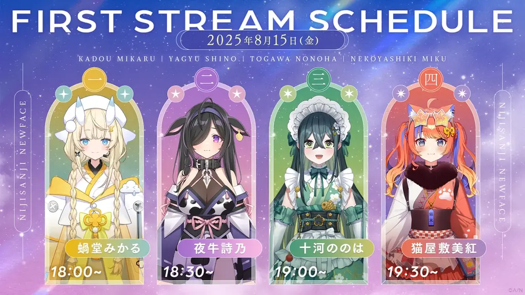 VTuber / バーチャルライバーグループ「にじさんじ」より、新たに4名がデビュー！本日2025年8月14日(木)より活動開始！ 画像 6
