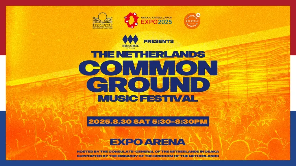 【大和財託】万博を盛り上げる国際音楽フェス「COMMON GROUND MUSIC FESTIVAL」に協賛 画像 1
