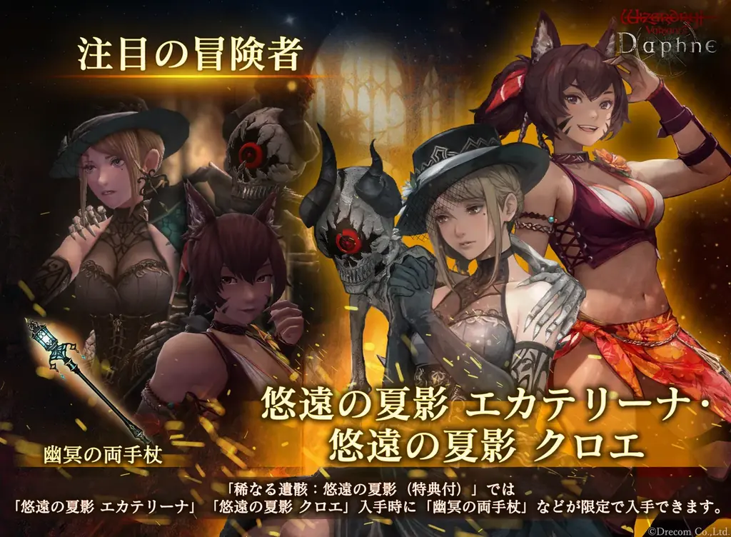 『Wizardry Variants Daphne』「エカテリーナ」「クロエ」の別スタイルや、新クエスト「盟友からの依頼 アルナの過去」が登場！カムバックログインボーナスほか帰還者対象のボーナスも追加 画像 1