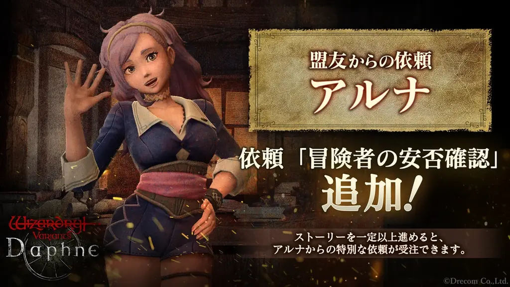 『Wizardry Variants Daphne』「エカテリーナ」「クロエ」の別スタイルや、新クエスト「盟友からの依頼 アルナの過去」が登場！カムバックログインボーナスほか帰還者対象のボーナスも追加 画像 3