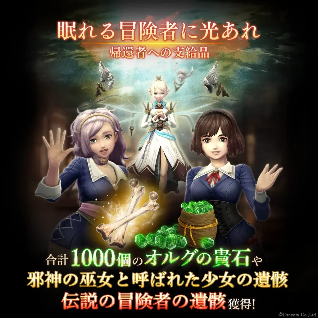 『Wizardry Variants Daphne』「エカテリーナ」「クロエ」の別スタイルや、新クエスト「盟友からの依頼 アルナの過去」が登場！カムバックログインボーナスほか帰還者対象のボーナスも追加 画像 4