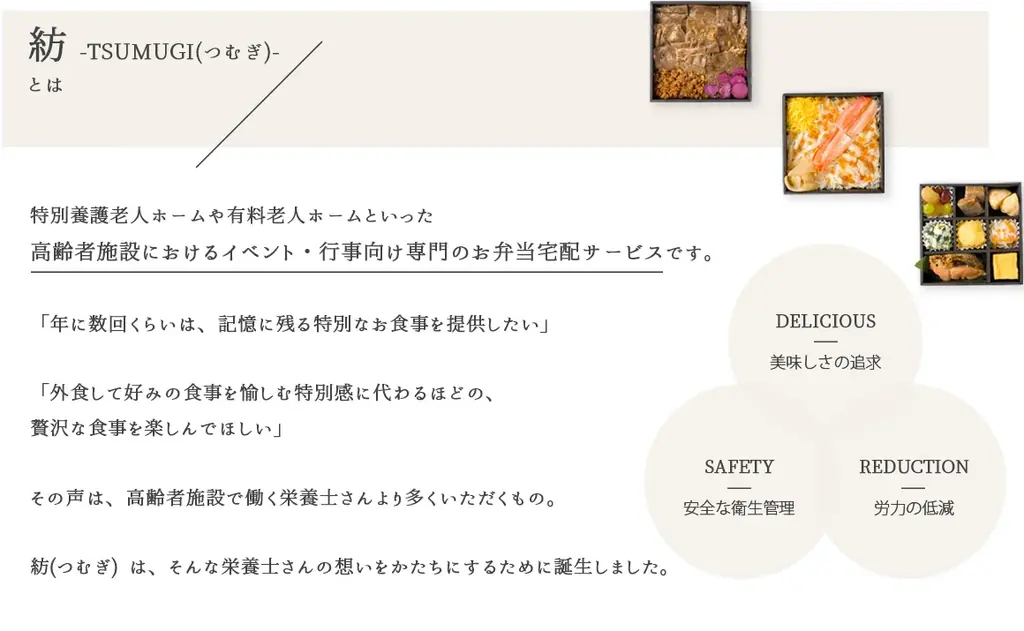 【8/29締切！敬老イベント向け弁当】高齢者施設向けイベント食『紡-TSUMUGI（つむぎ）-』LINE公式アカウント開設のお知らせ 画像 4