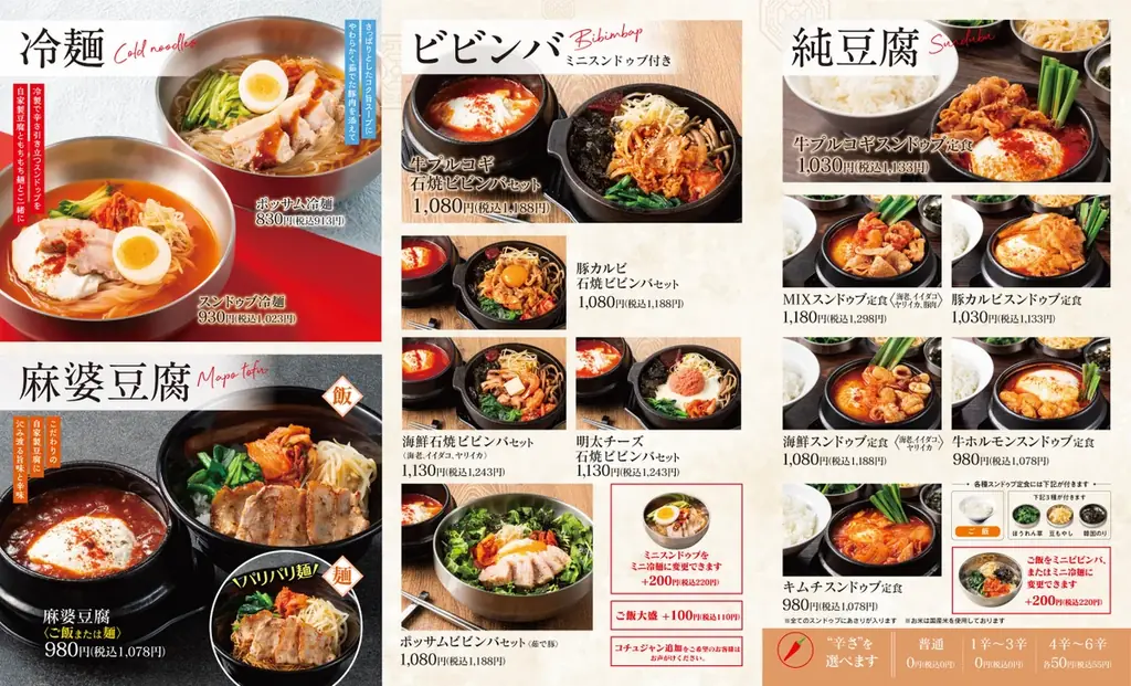 焼肉・おかず・スンドゥブ、全部食べたい!を叶えます「焼肉定食」中山豆腐店に新登場 画像 3
