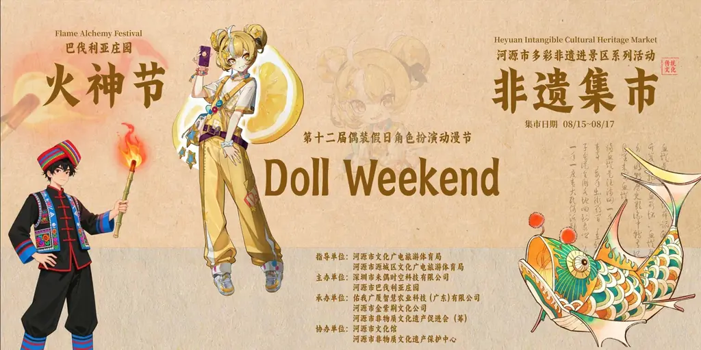 《Doll Weekend》世界最大の着ぐるみ展が中国・広東省に上陸 千名以上のCosplayドール参加で世界記録更新へ 画像 11