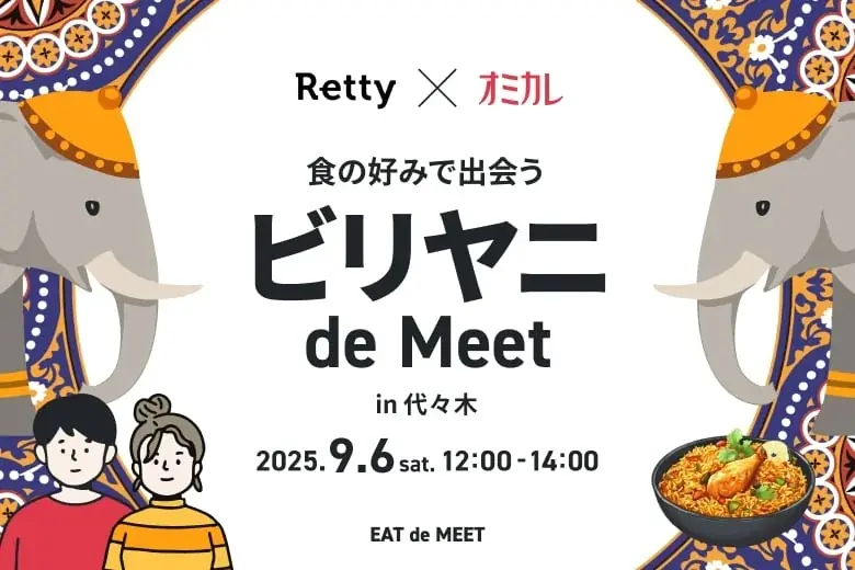ビリヤニ de MEET