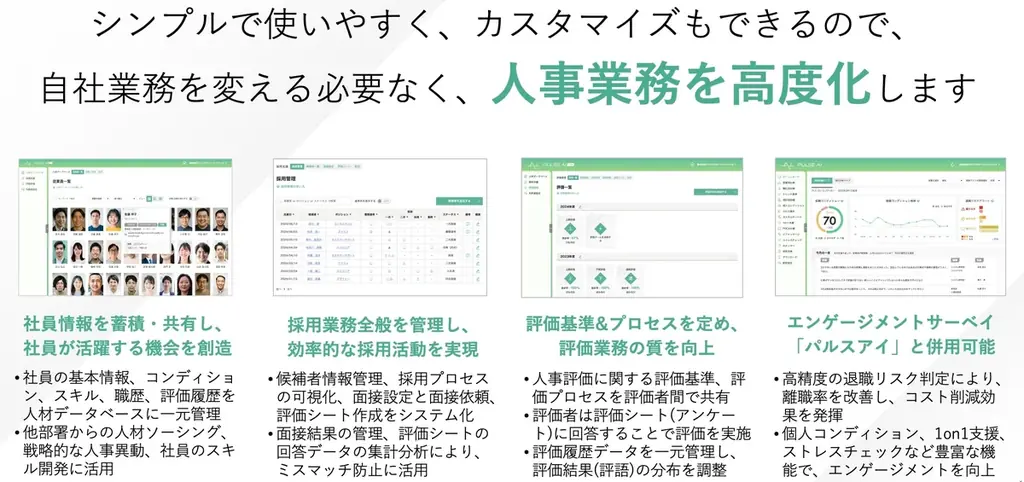 【新サービス】月額100円/人のタレントマネジメントシステム「パルスアイ タレントマネジメント」をリリース 画像 4
