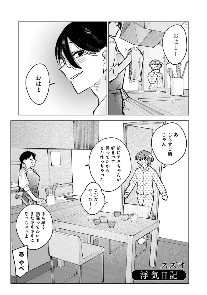 大人な百合好きのための百合アンソロジーコミック『ワンナイトラブ百合アンソロジー』『浮気・NTR百合アンソロジー』2冊同時発売 画像 18