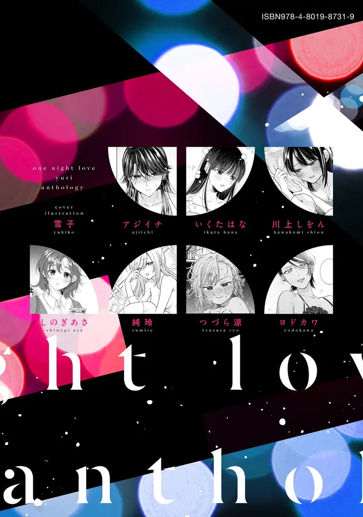 大人な百合好きのための百合アンソロジーコミック『ワンナイトラブ百合アンソロジー』『浮気・NTR百合アンソロジー』2冊同時発売 画像 3