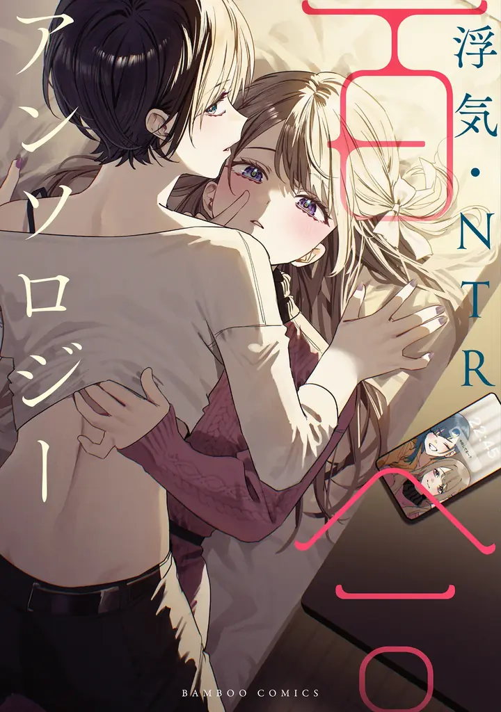 大人な百合好きのための百合アンソロジーコミック『ワンナイトラブ百合アンソロジー』『浮気・NTR百合アンソロジー』2冊同時発売 画像 6