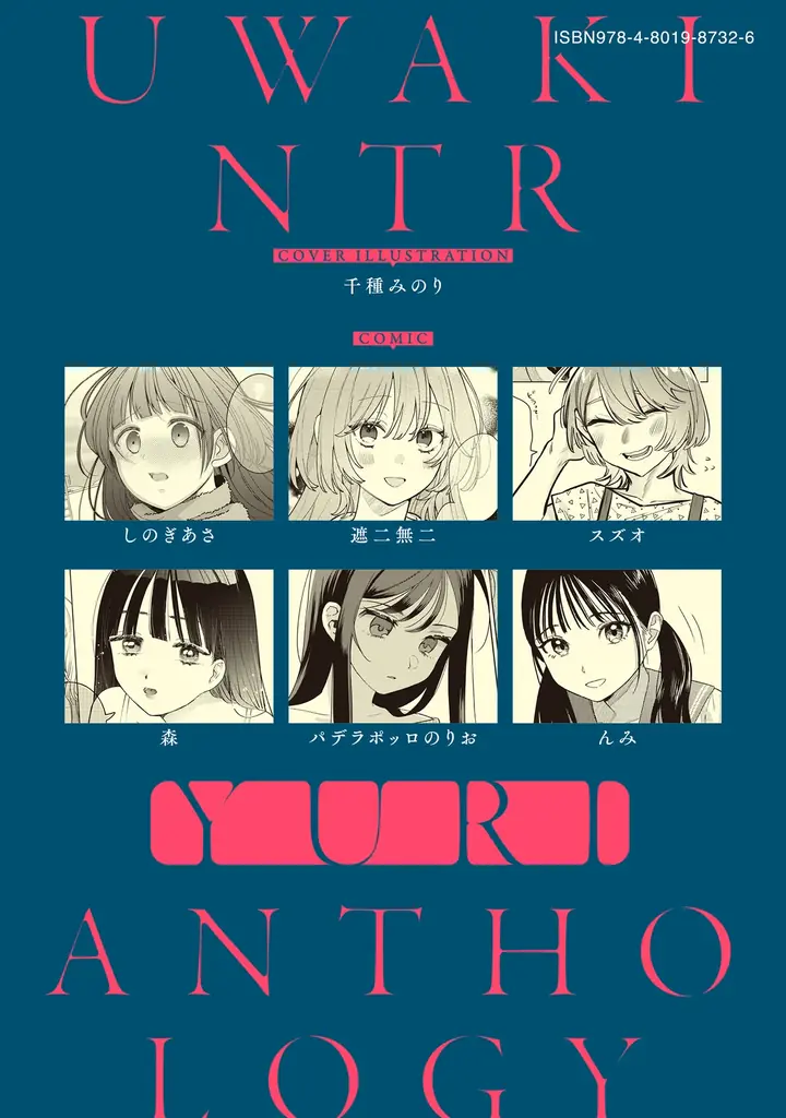 大人な百合好きのための百合アンソロジーコミック『ワンナイトラブ百合アンソロジー』『浮気・NTR百合アンソロジー』2冊同時発売 画像 7