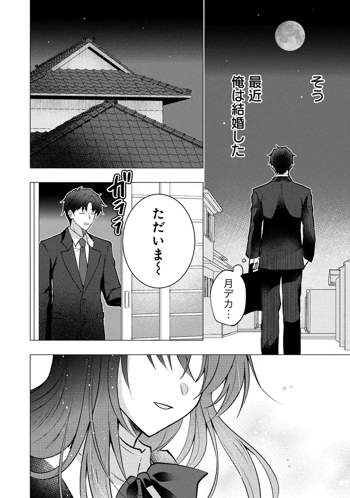 愛が重めな妹と合法いちゃいちゃ新婚ライフ♪『義妹新婚 距離感がおかしい義理の妹がグイグイくるんだが!?』1巻　8月16日（土）発売！ 画像 13