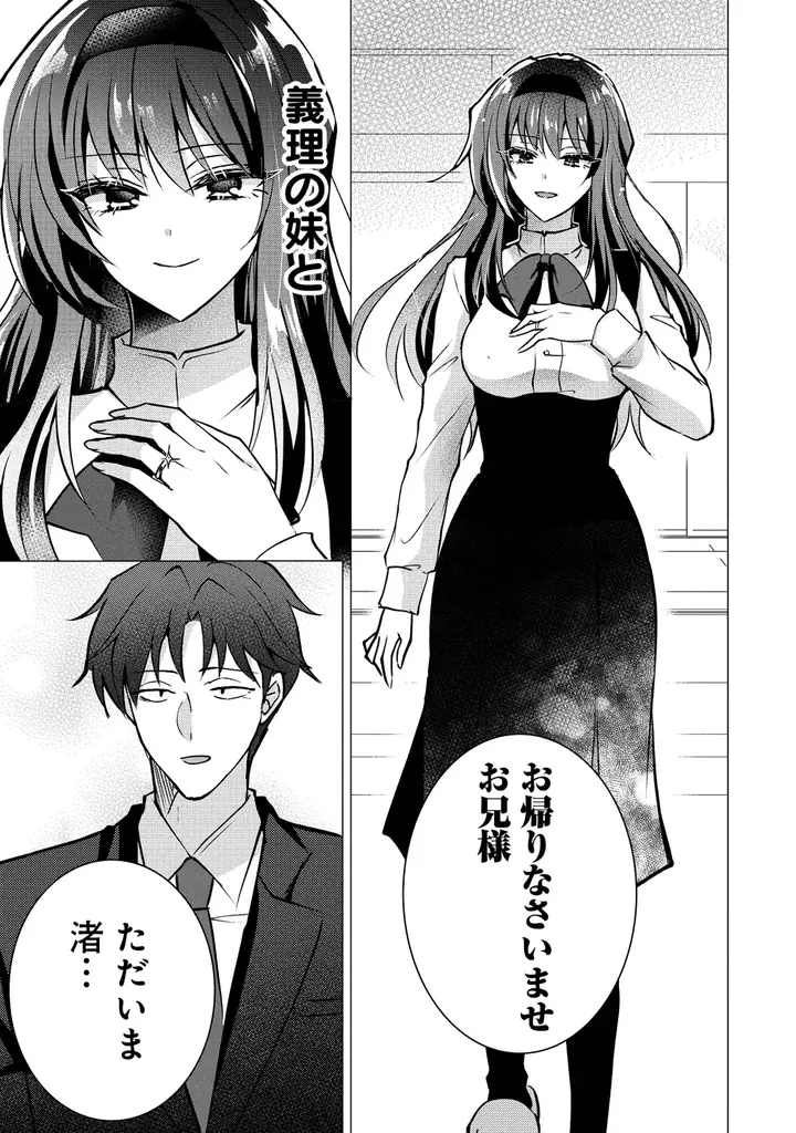 愛が重めな妹と合法いちゃいちゃ新婚ライフ♪『義妹新婚 距離感がおかしい義理の妹がグイグイくるんだが!?』1巻　8月16日（土）発売！ 画像 14