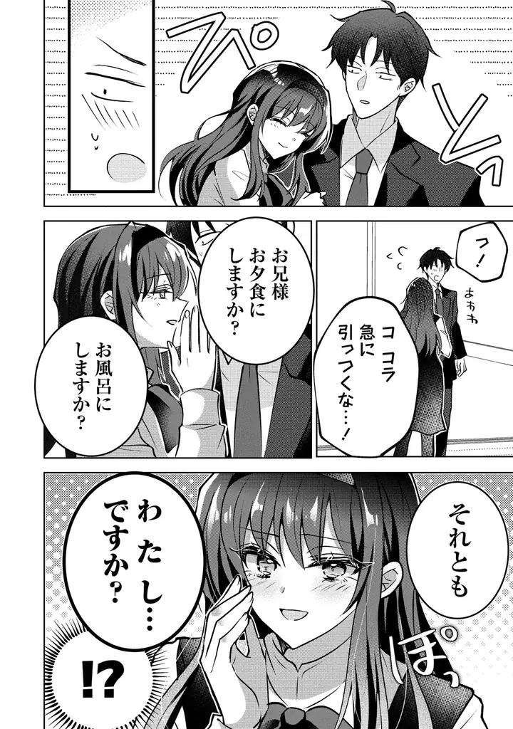 愛が重めな妹と合法いちゃいちゃ新婚ライフ♪『義妹新婚 距離感がおかしい義理の妹がグイグイくるんだが!?』1巻　8月16日（土）発売！ 画像 15