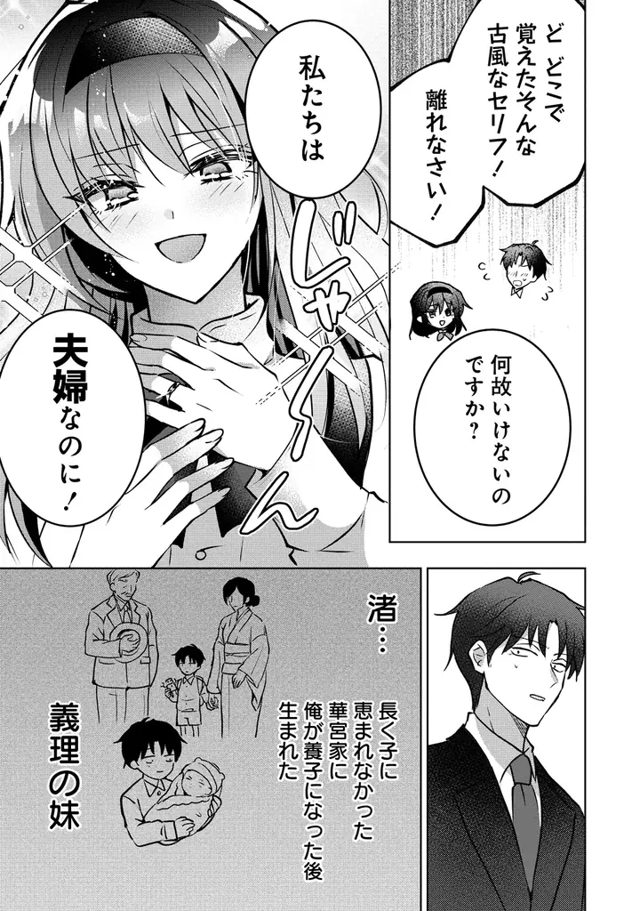 愛が重めな妹と合法いちゃいちゃ新婚ライフ♪『義妹新婚 距離感がおかしい義理の妹がグイグイくるんだが!?』1巻　8月16日（土）発売！ 画像 16